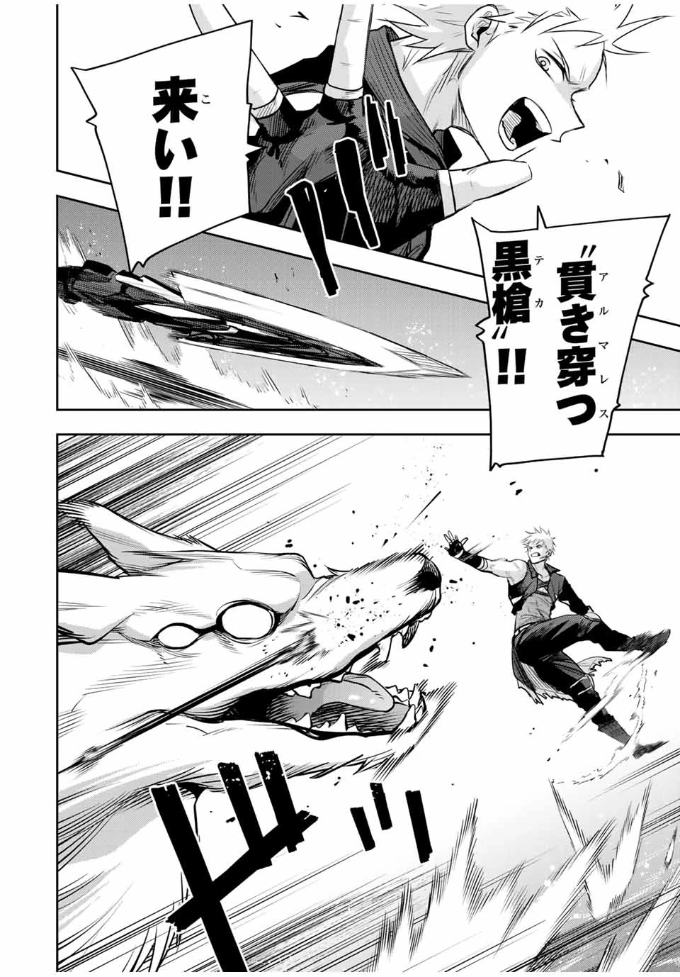 味方が弱すぎて補助魔法に徹していた宮廷魔法師、追放されて最強を目指す 第134話 - 12