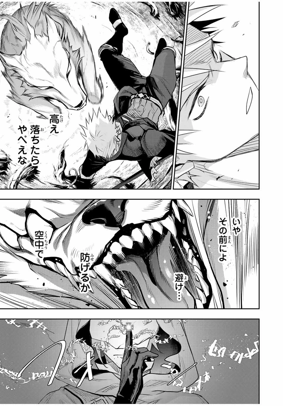 味方が弱すぎて補助魔法に徹していた宮廷魔法師、追放されて最強を目指す 第134話 - 15