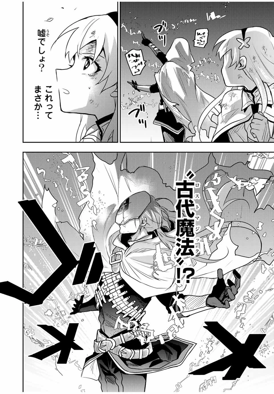 味方が弱すぎて補助魔法に徹していた宮廷魔法師、追放されて最強を目指す 第134話 - 16