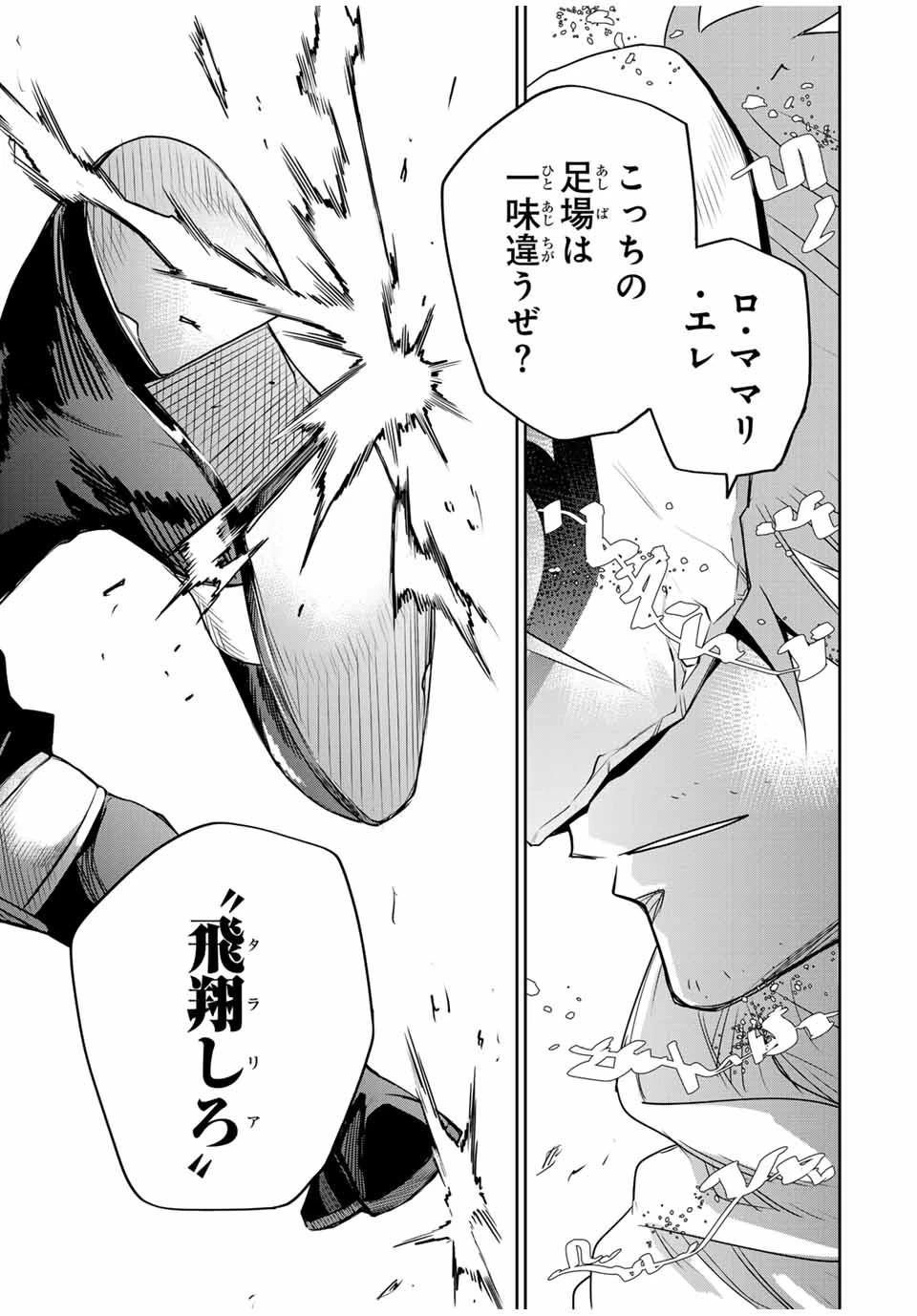 味方が弱すぎて補助魔法に徹していた宮廷魔法師、追放されて最強を目指す 第134話 - 17