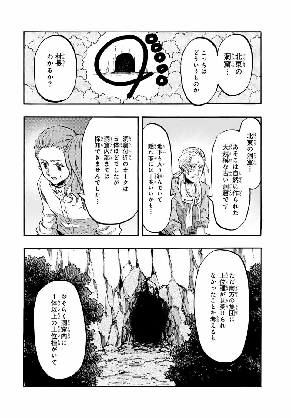異世界ウォーキング 第81話 - 4
