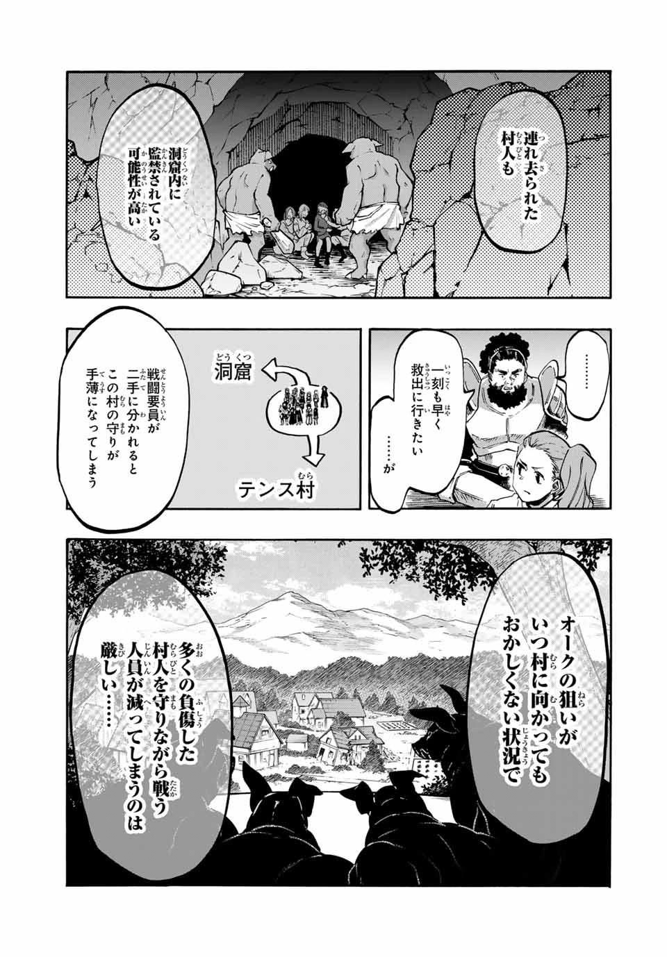 異世界ウォーキング 第81話 - 5