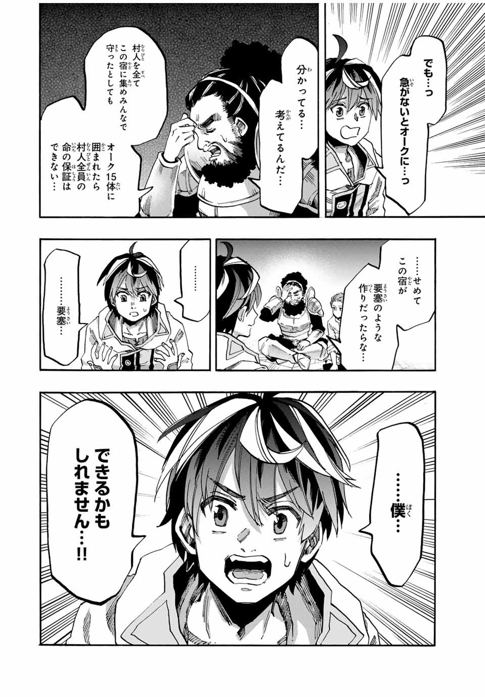 異世界ウォーキング 第81話 - 6