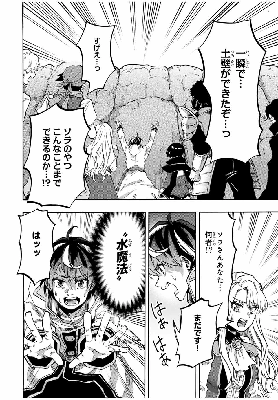 異世界ウォーキング 第81話 - 10