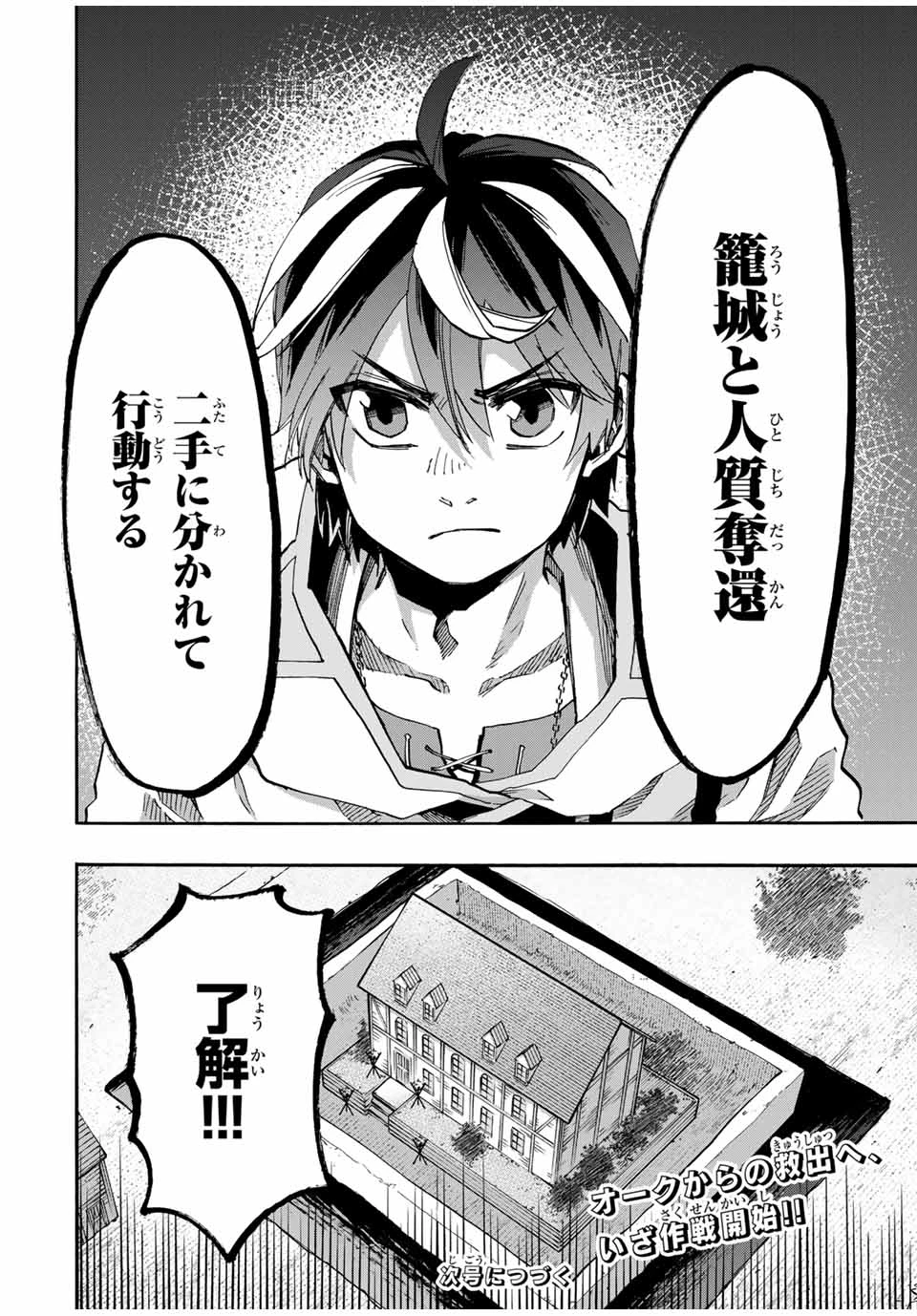 異世界ウォーキング 第81話 - 16