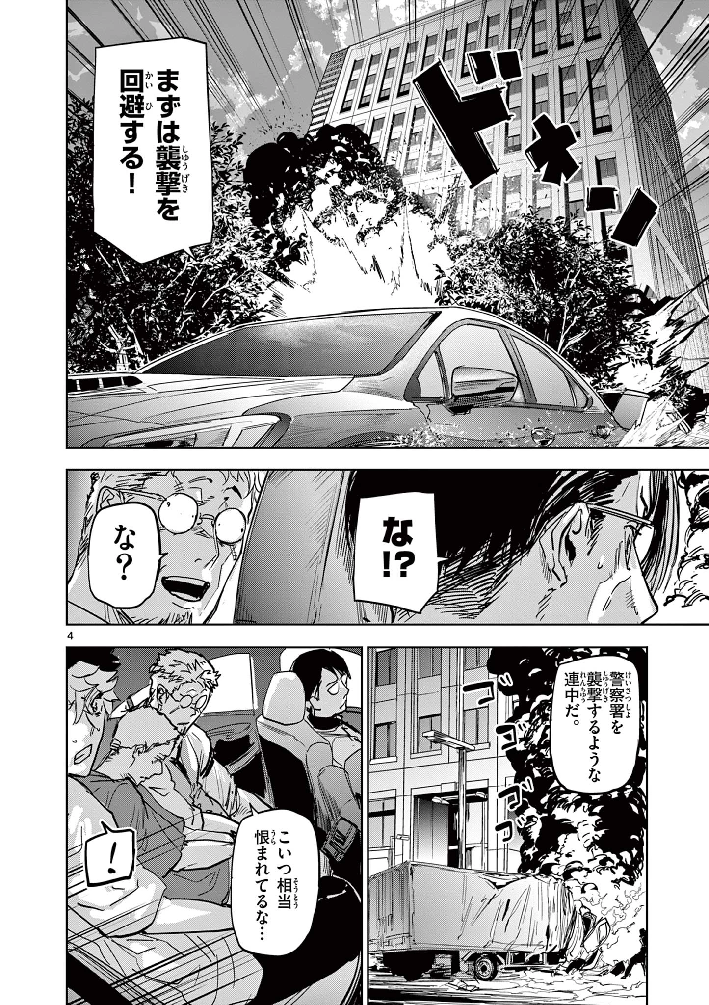 サイコアイズ Psycho Eyes 第4話 - 4