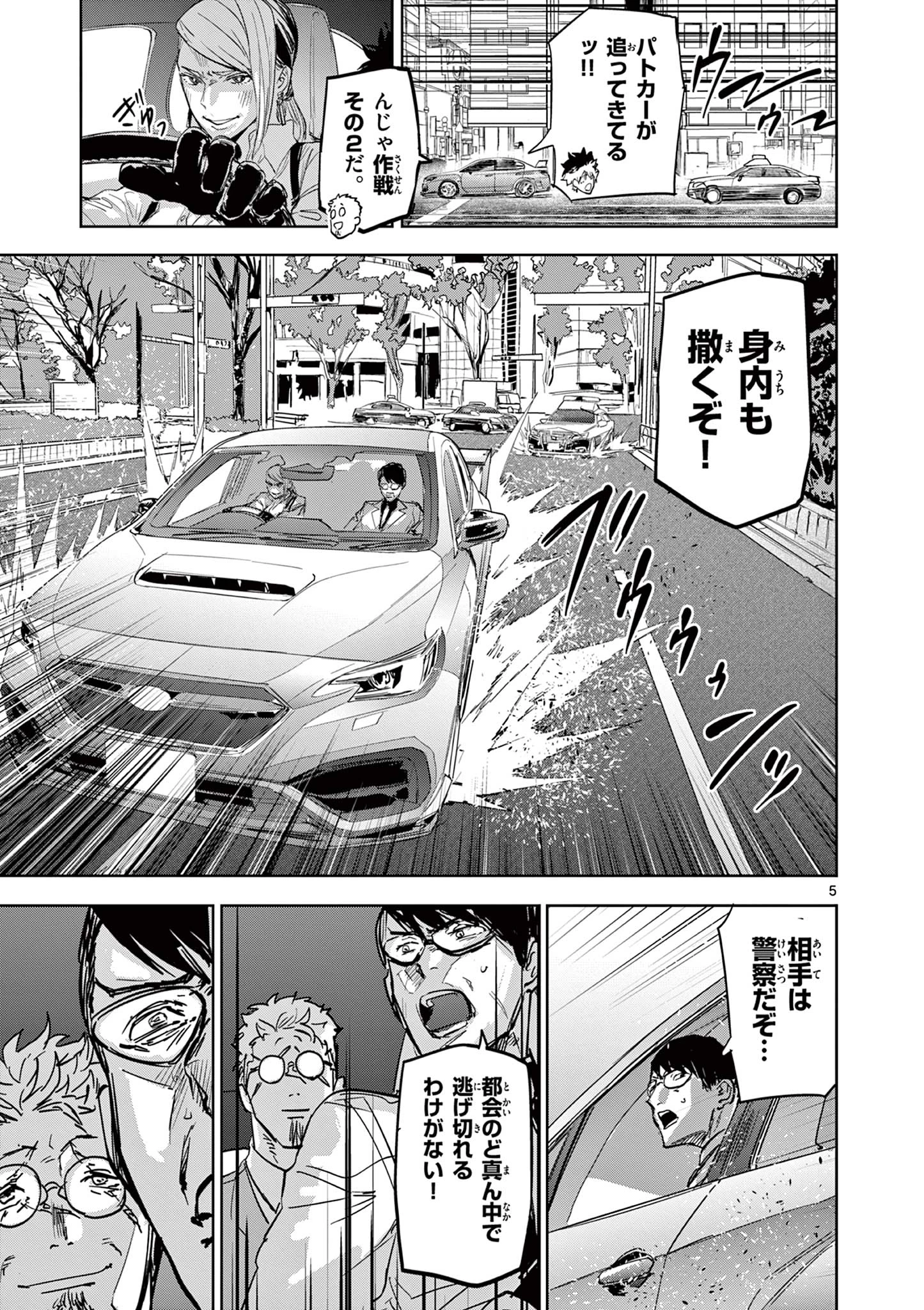 サイコアイズ Psycho Eyes 第4話 - 5