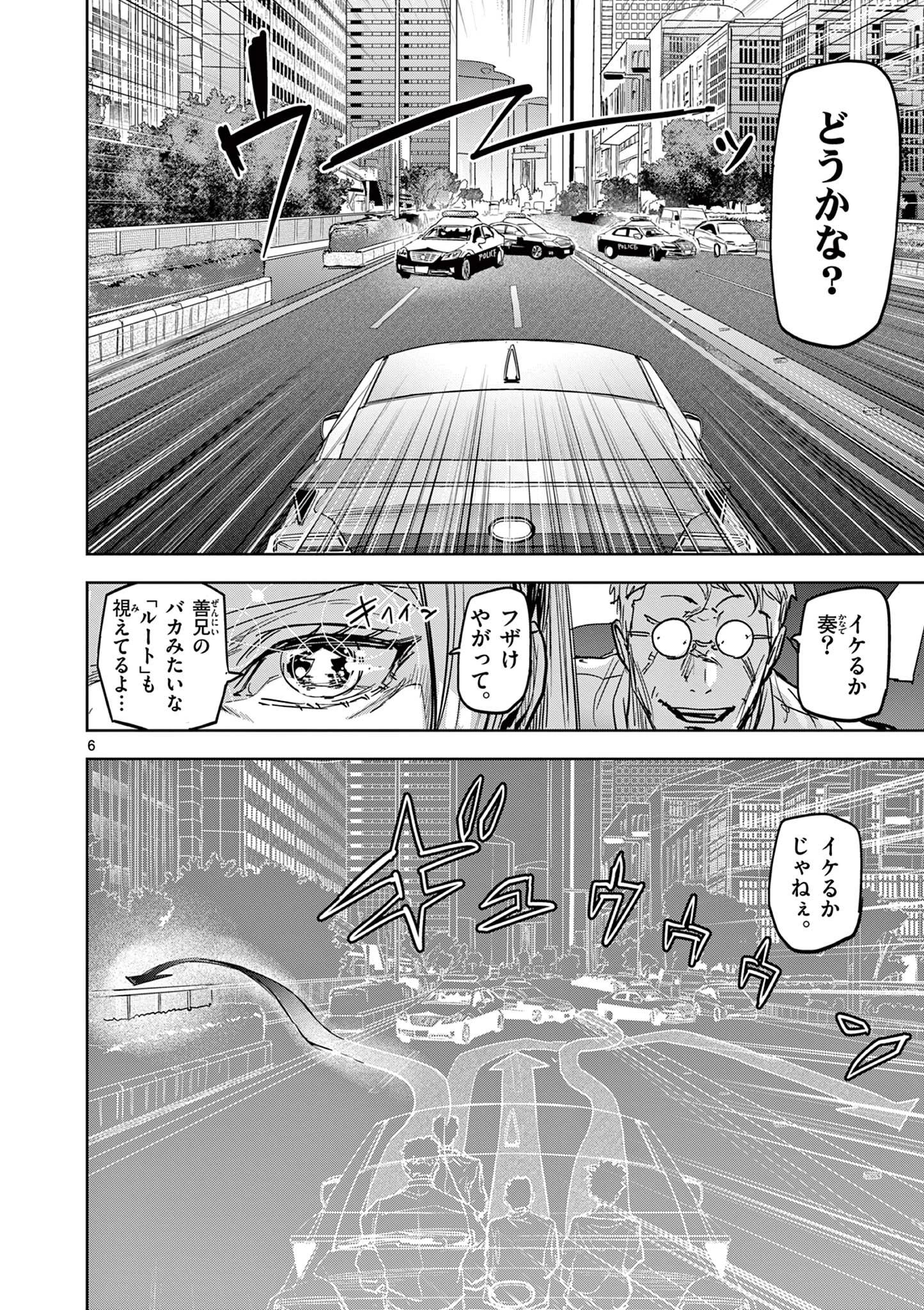 サイコアイズ Psycho Eyes 第4話 - 6