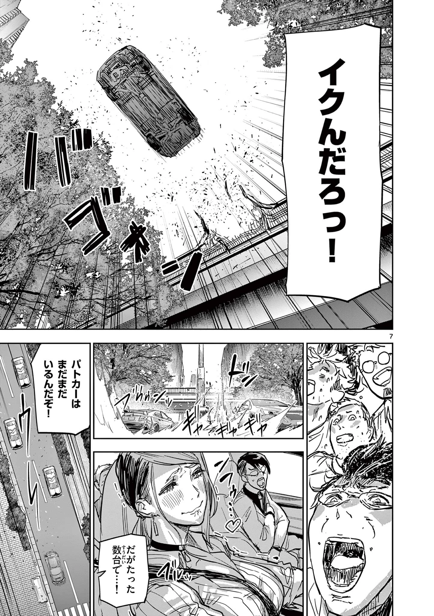 サイコアイズ Psycho Eyes 第4話 - 7