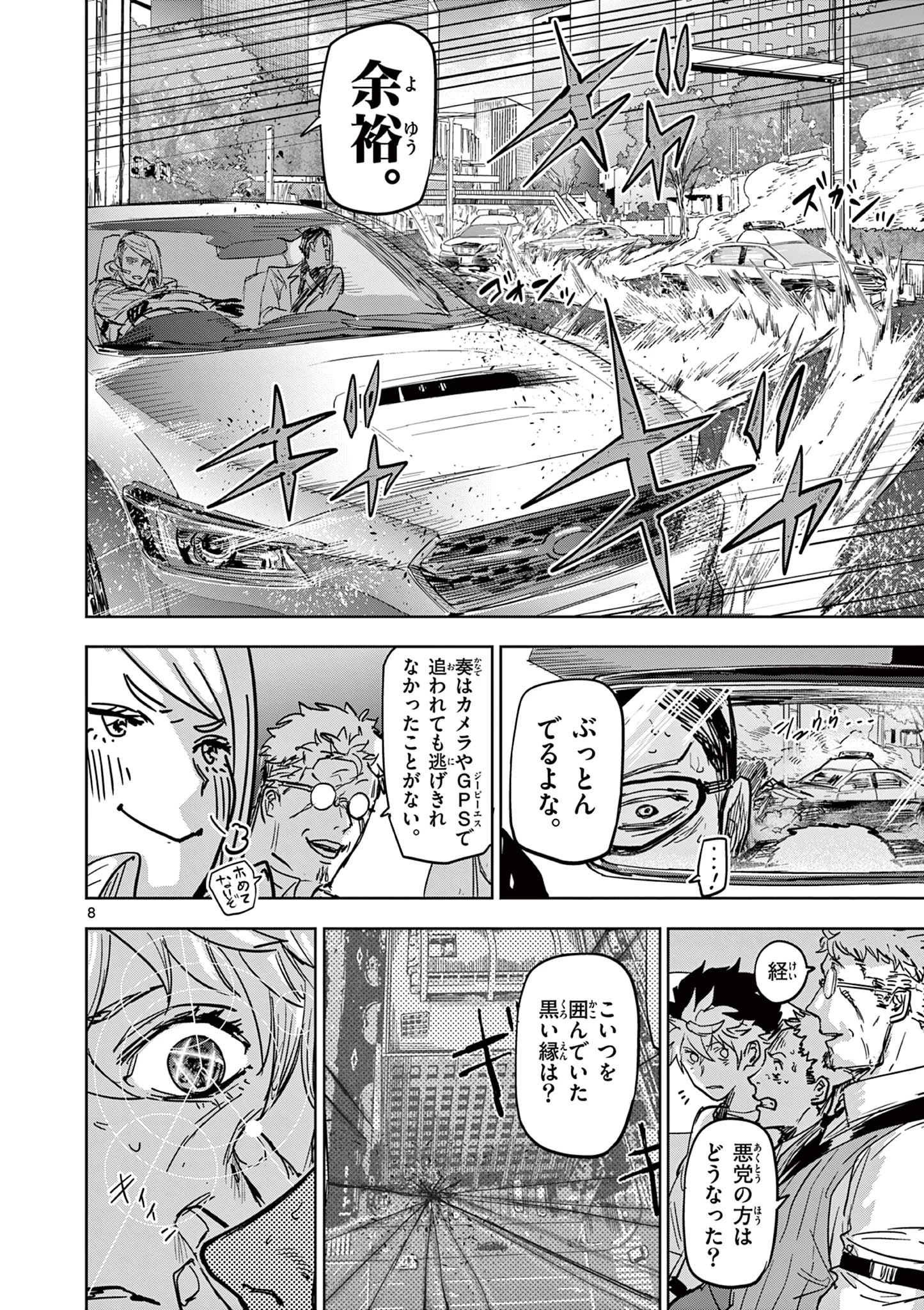 サイコアイズ Psycho Eyes 第4話 - 8