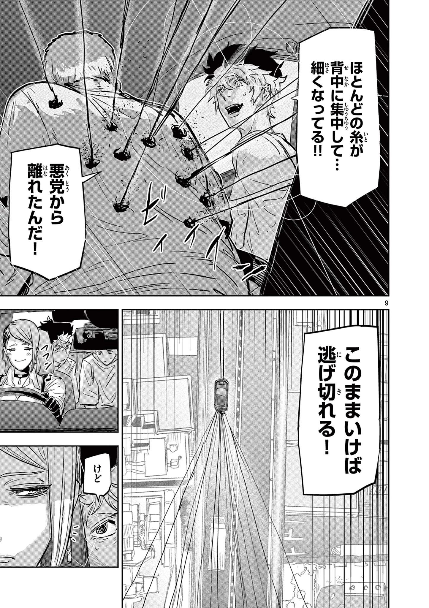 サイコアイズ Psycho Eyes 第4話 - 9