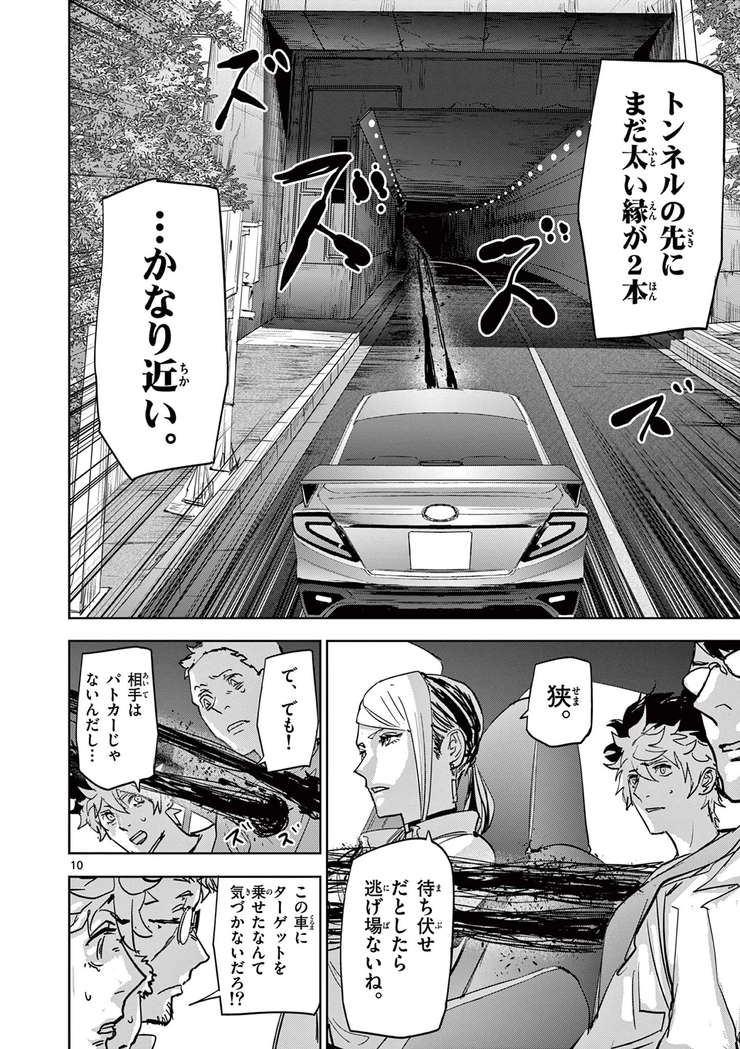 サイコアイズ Psycho Eyes 第4話 - 10