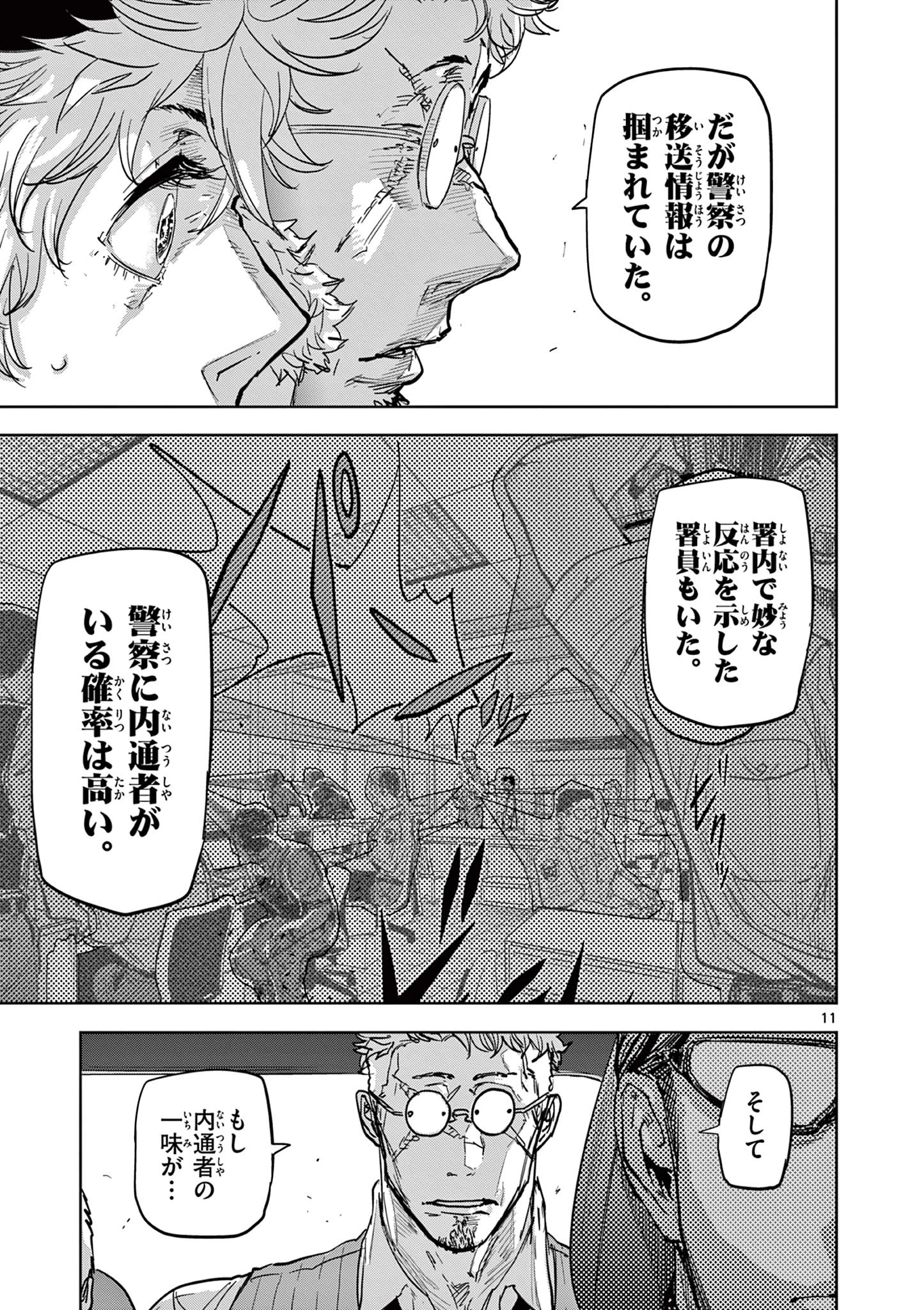 サイコアイズ Psycho Eyes 第4話 - 11