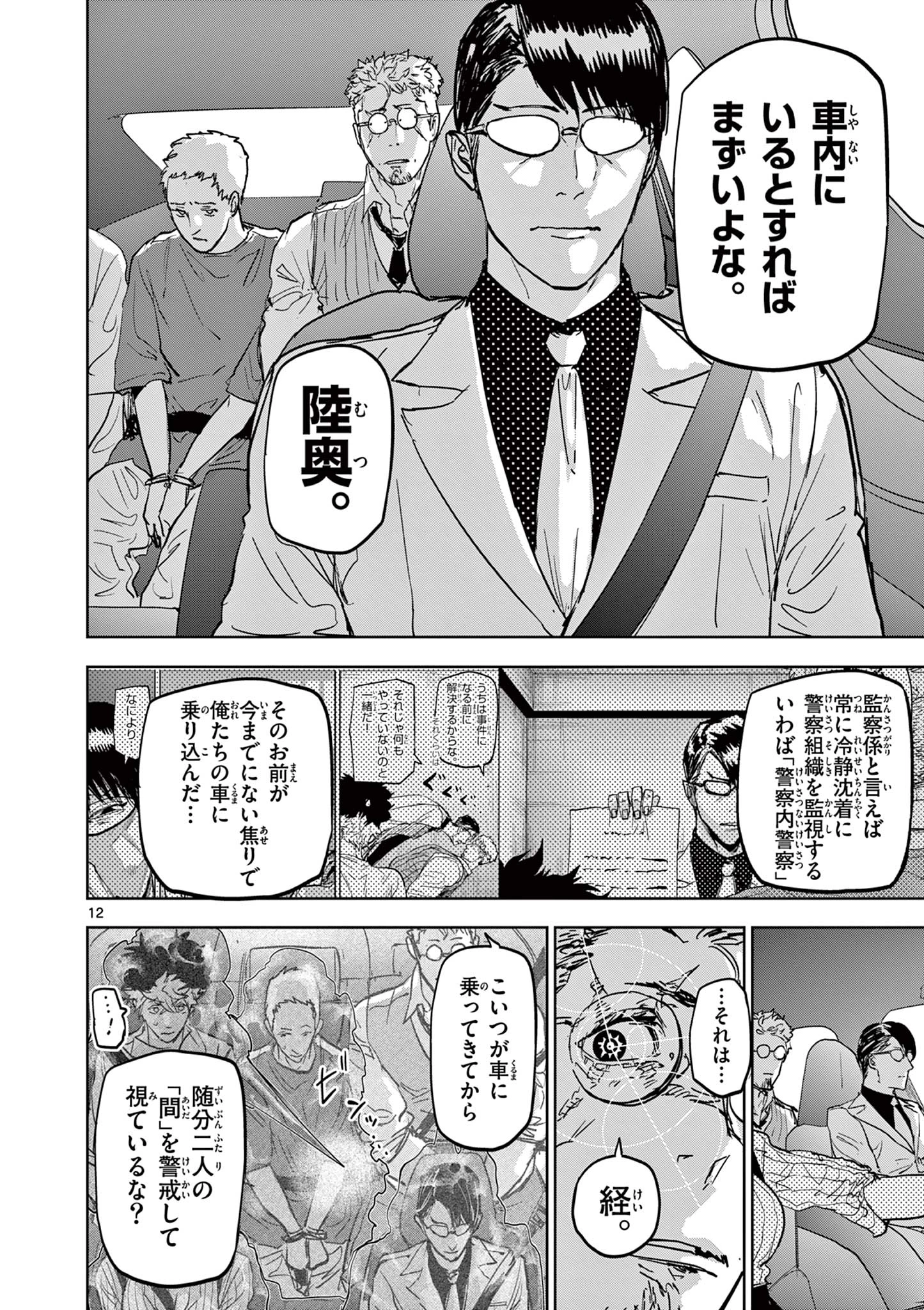 サイコアイズ Psycho Eyes 第4話 - 12