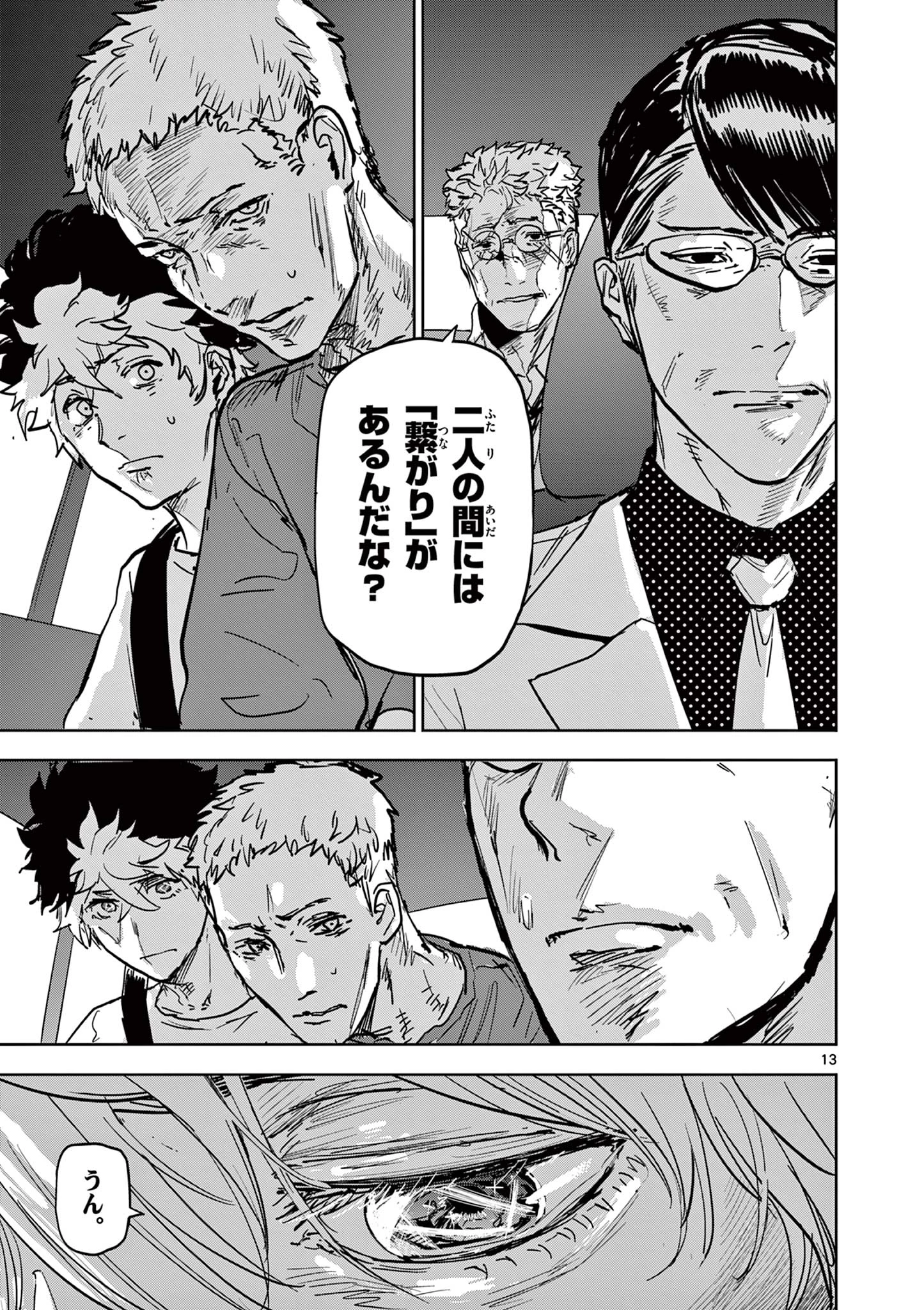 サイコアイズ Psycho Eyes 第4話 - 13