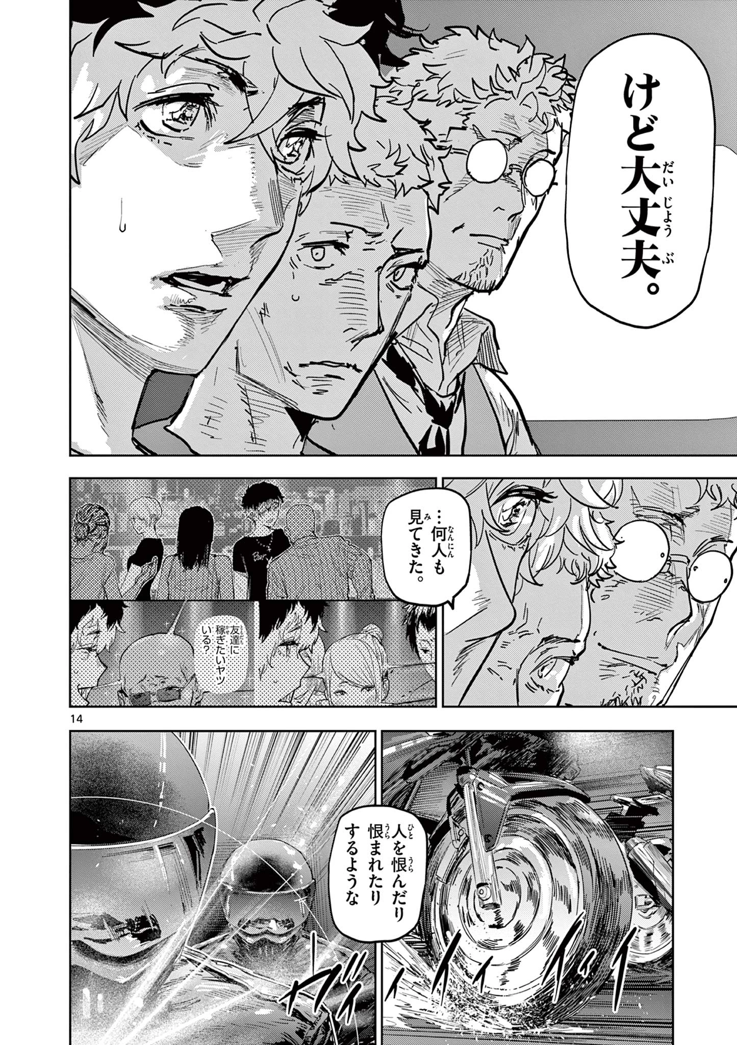 サイコアイズ Psycho Eyes 第4話 - 14