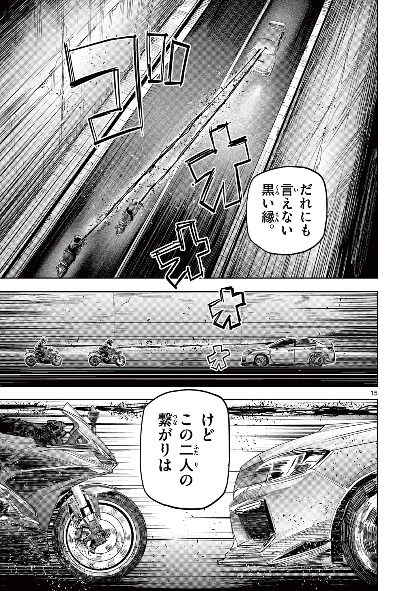 サイコアイズ Psycho Eyes 第4話 - 15