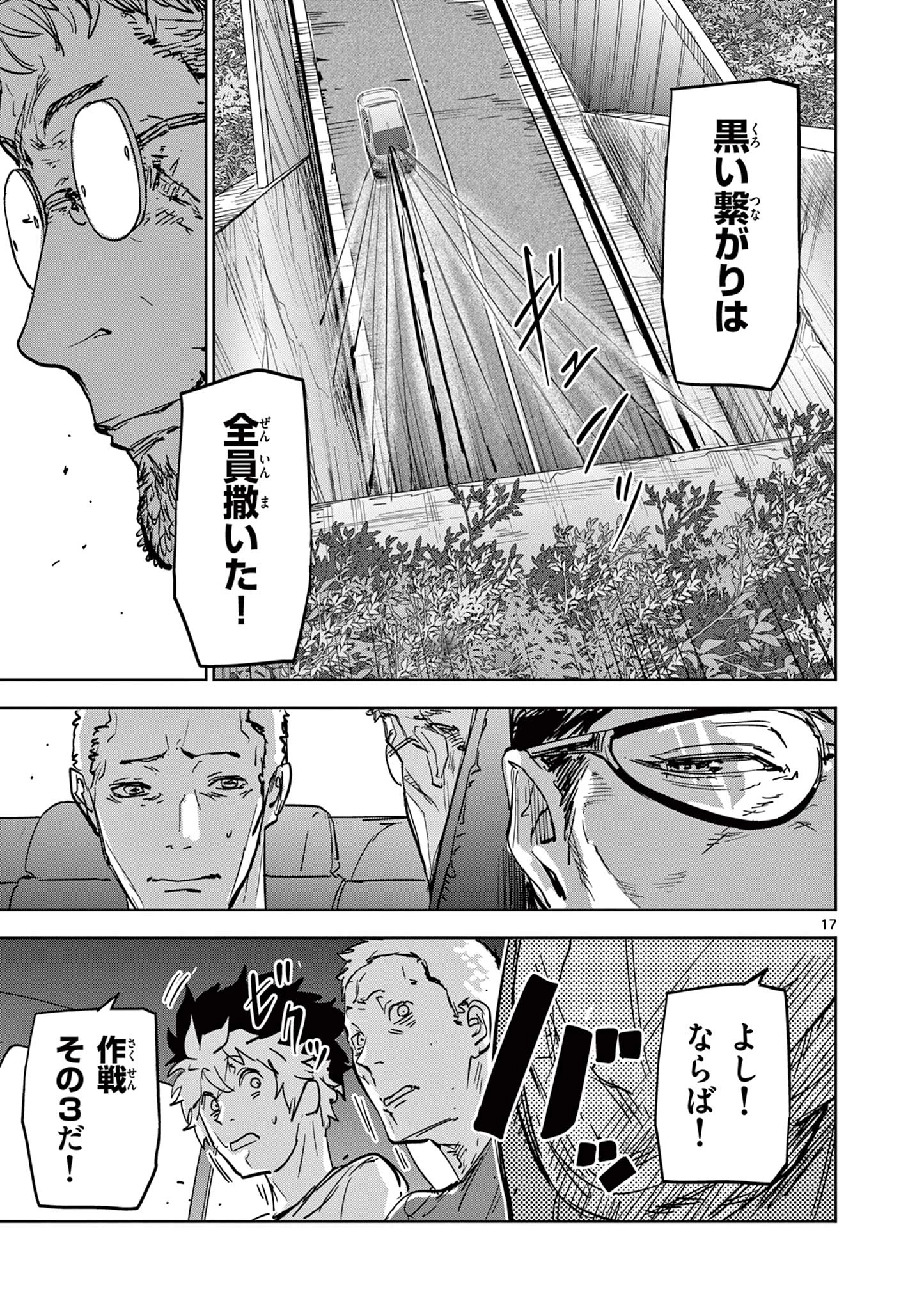 サイコアイズ Psycho Eyes 第4話 - 17