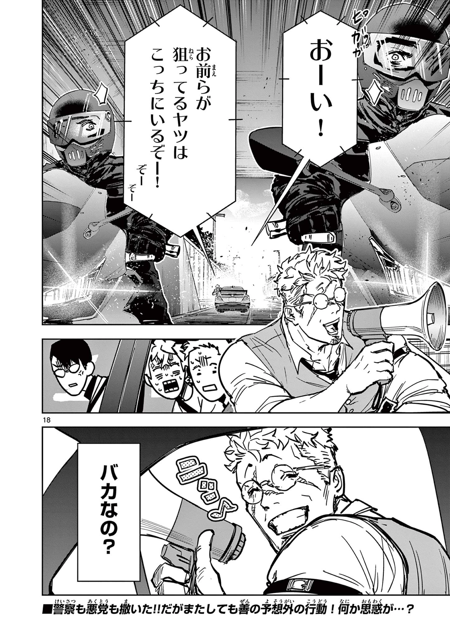 サイコアイズ Psycho Eyes 第4話 - 18