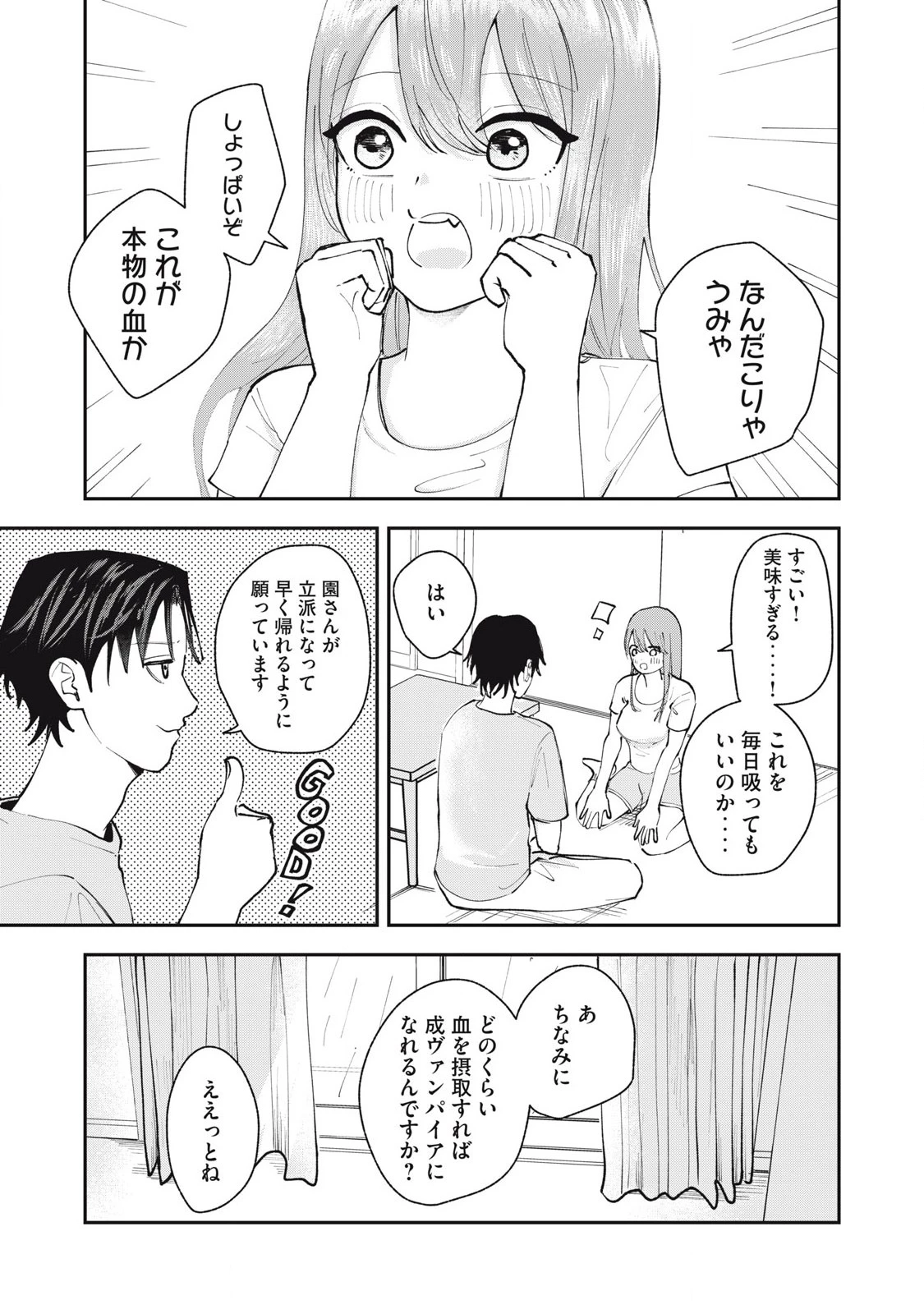 園は不出来なヴァンパイア 第2話 - 17