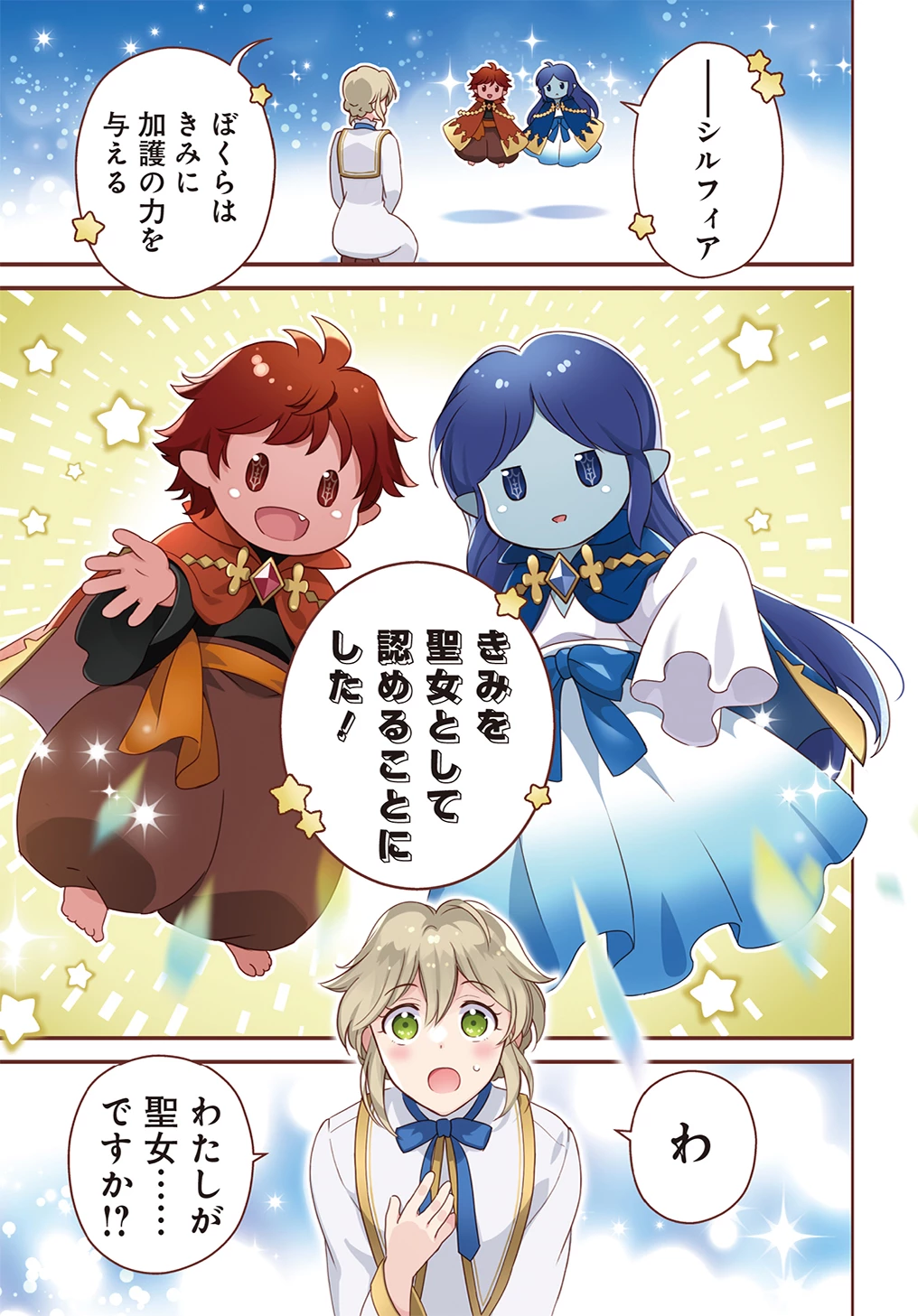 お飾り聖女のはずが、真の力に目覚めたようです THE COMIC 第1話 - 1