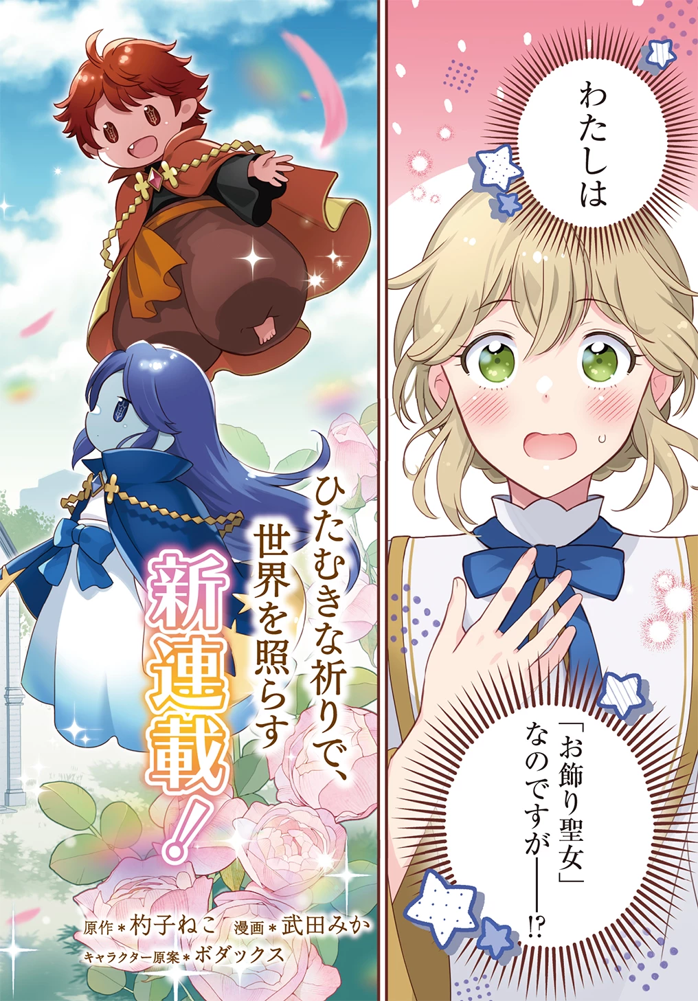 お飾り聖女のはずが、真の力に目覚めたようです THE COMIC 第1話 - 2