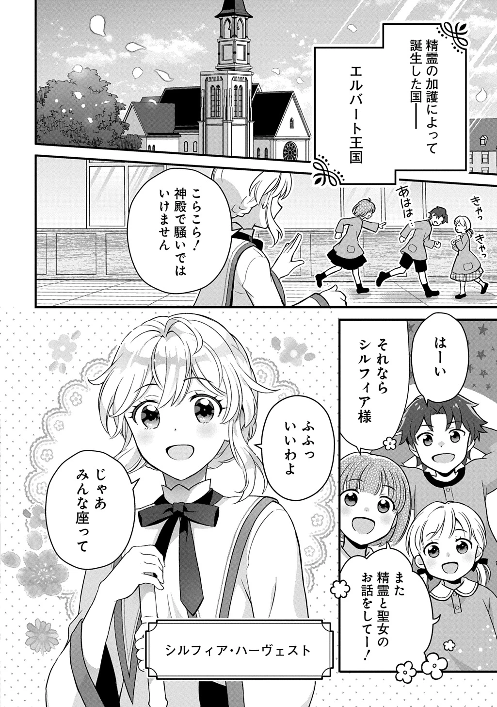 お飾り聖女のはずが、真の力に目覚めたようです THE COMIC 第1話 - 4