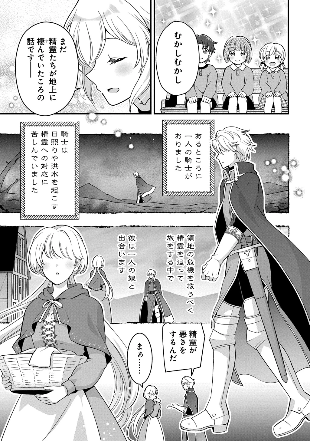 お飾り聖女のはずが、真の力に目覚めたようです THE COMIC 第1話 - 5
