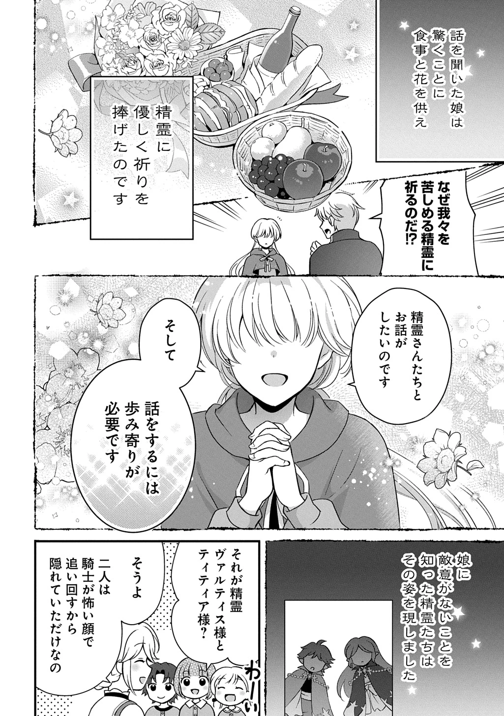 お飾り聖女のはずが、真の力に目覚めたようです THE COMIC 第1話 - 6