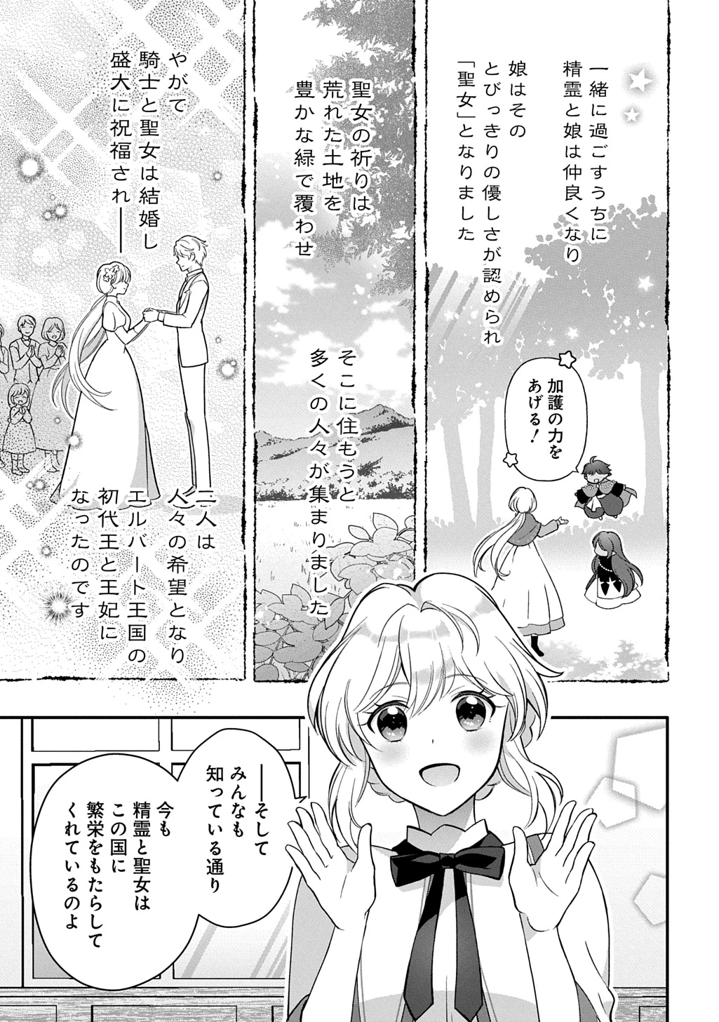 お飾り聖女のはずが、真の力に目覚めたようです THE COMIC 第1話 - 7