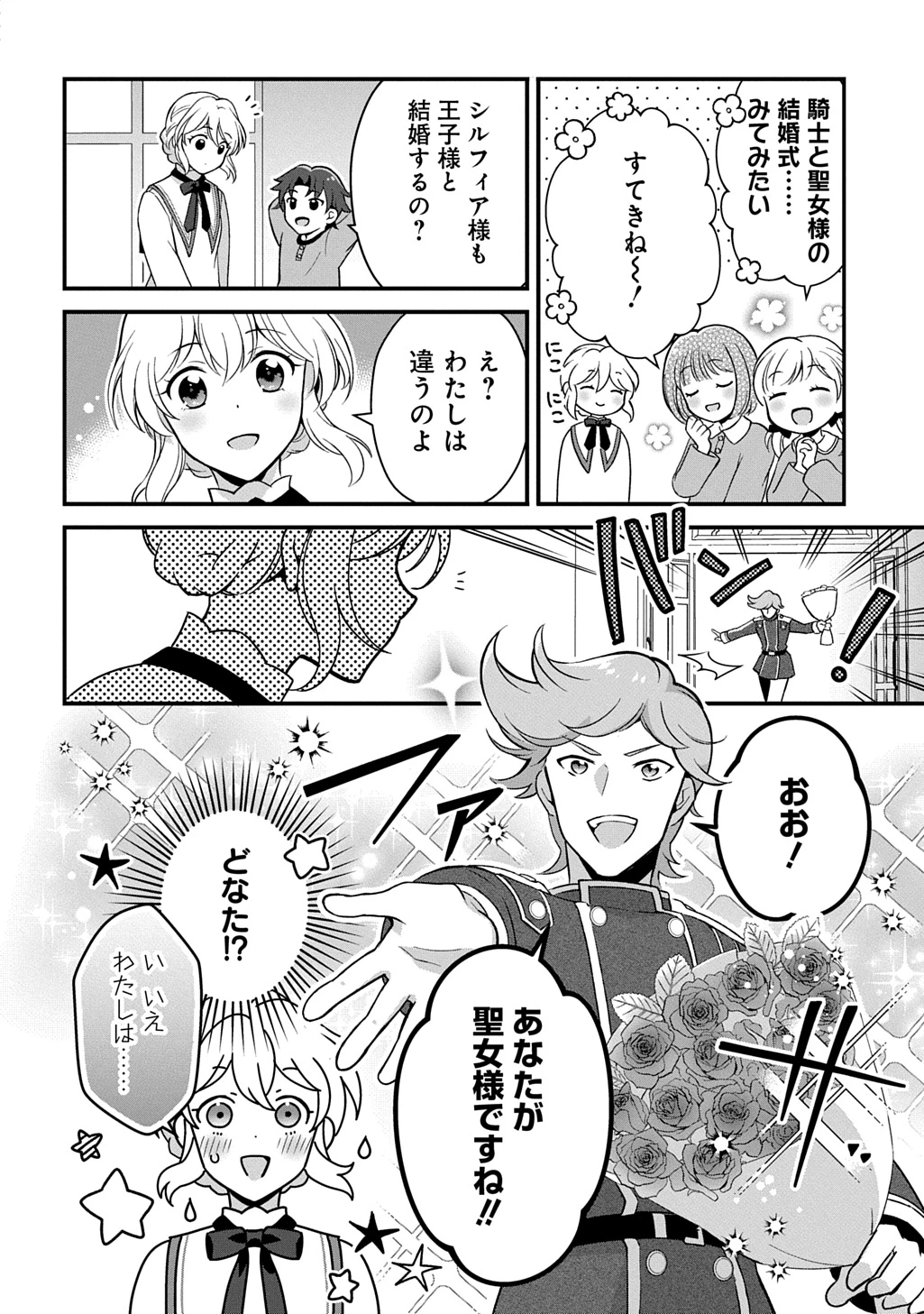 お飾り聖女のはずが、真の力に目覚めたようです THE COMIC 第1話 - 8