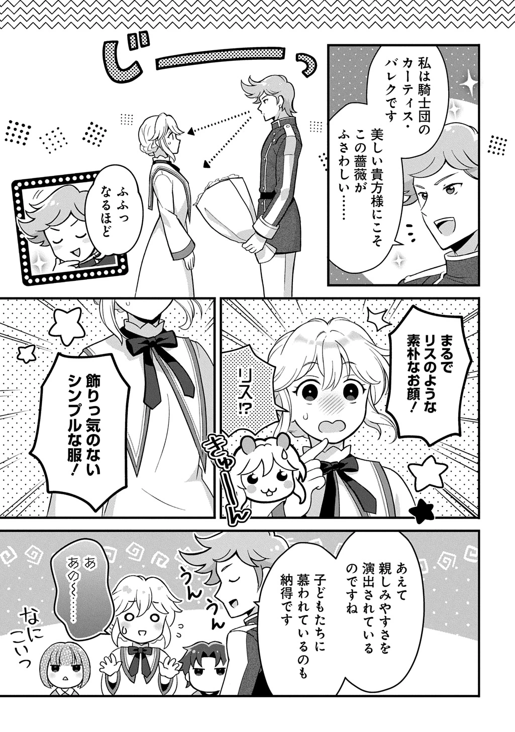 お飾り聖女のはずが、真の力に目覚めたようです THE COMIC 第1話 - 9