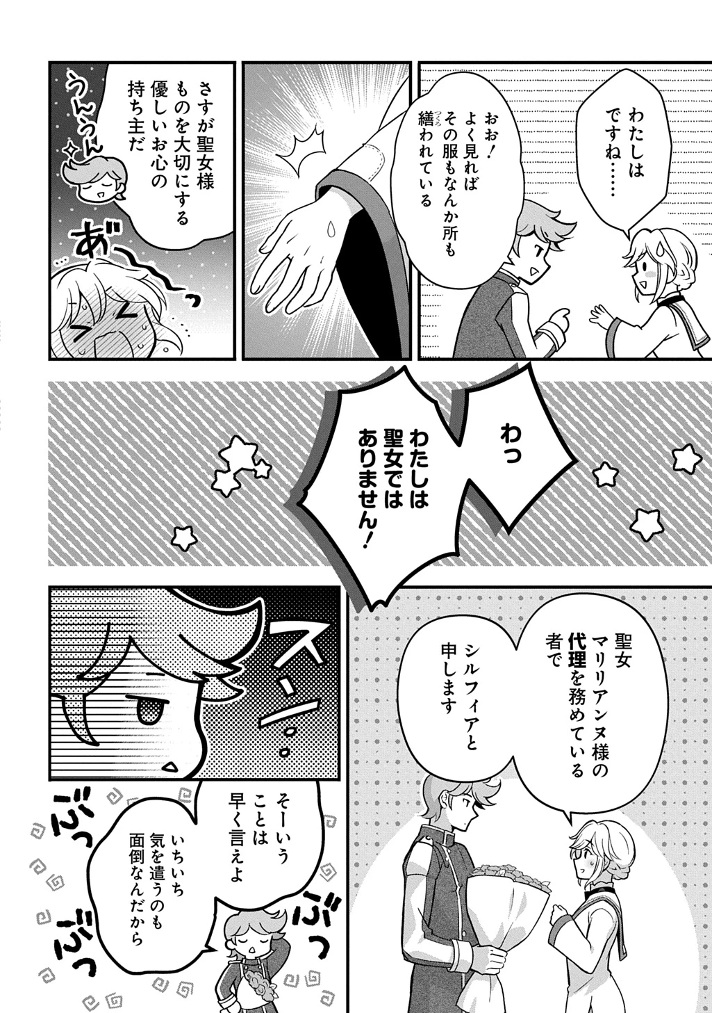 お飾り聖女のはずが、真の力に目覚めたようです THE COMIC 第1話 - 10