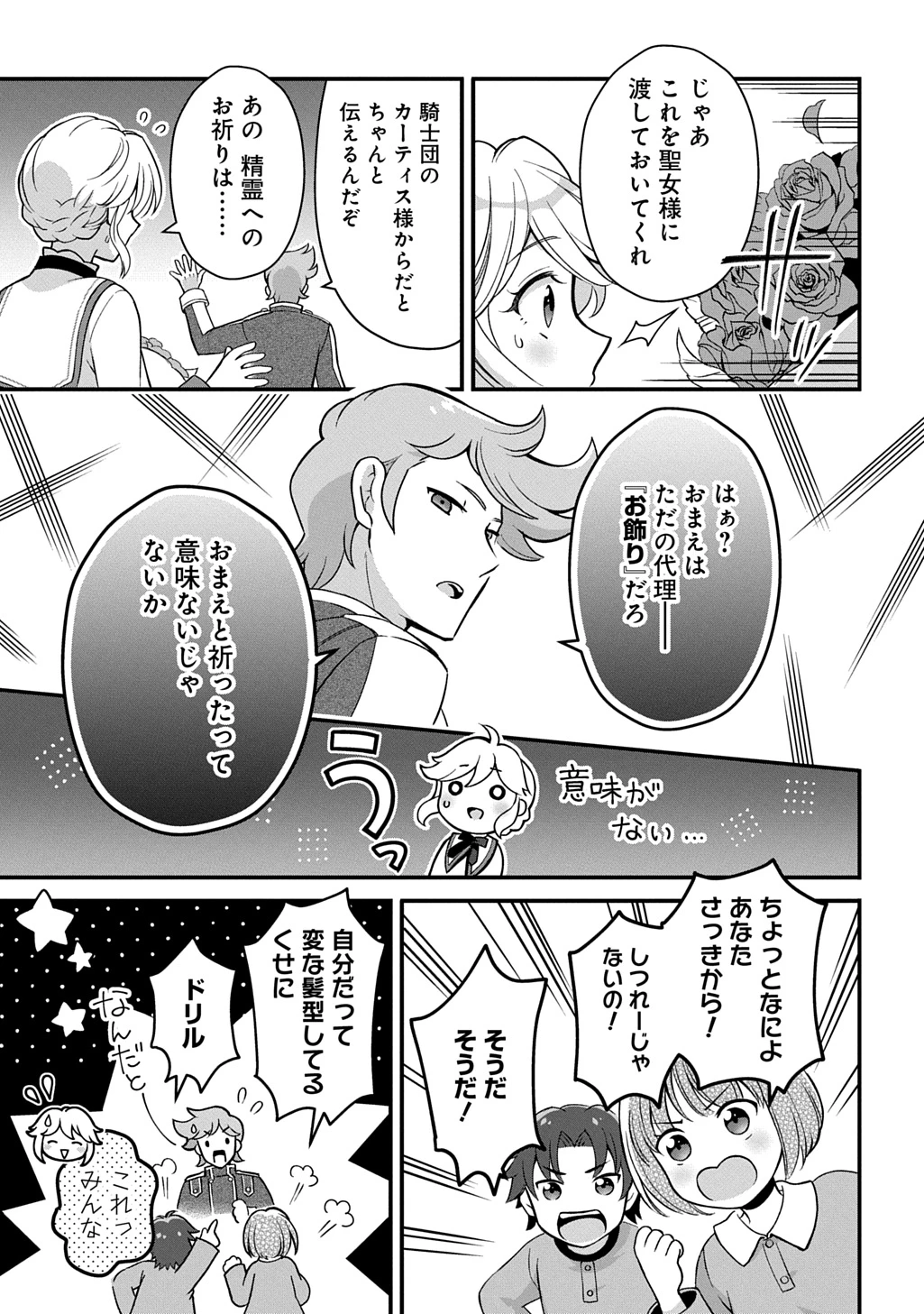 お飾り聖女のはずが、真の力に目覚めたようです THE COMIC 第1話 - 11