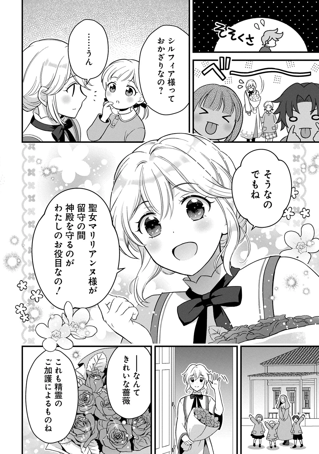 お飾り聖女のはずが、真の力に目覚めたようです THE COMIC 第1話 - 12