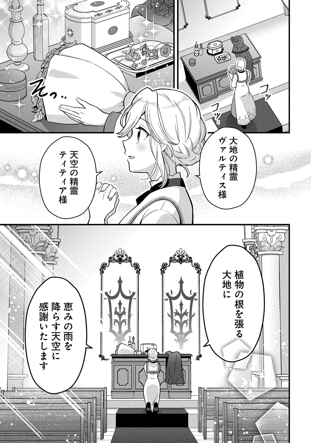 お飾り聖女のはずが、真の力に目覚めたようです THE COMIC 第1話 - 13
