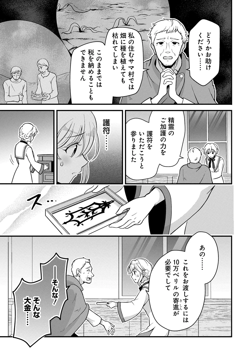 お飾り聖女のはずが、真の力に目覚めたようです THE COMIC 第1話 - 15