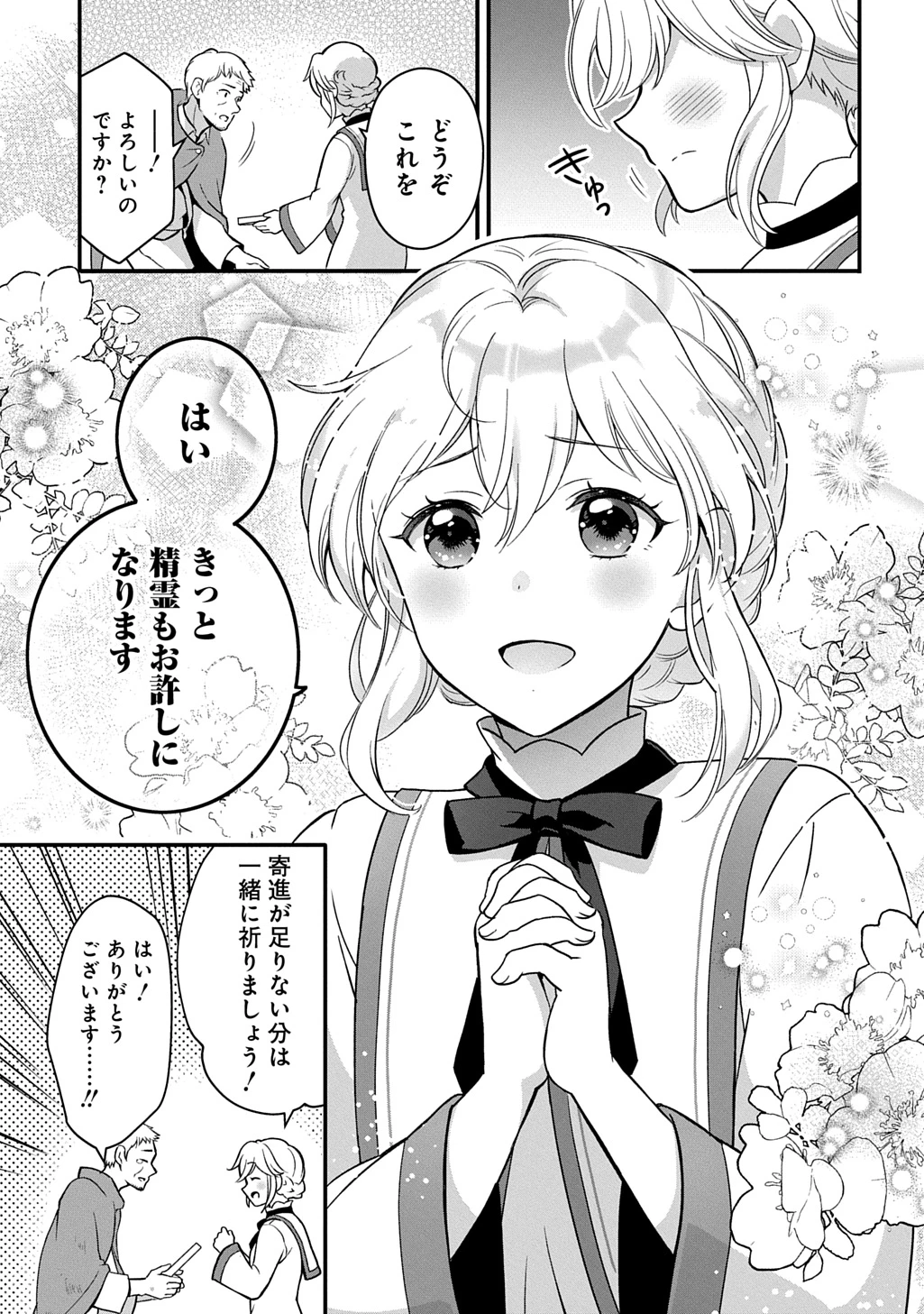お飾り聖女のはずが、真の力に目覚めたようです THE COMIC 第1話 - 17