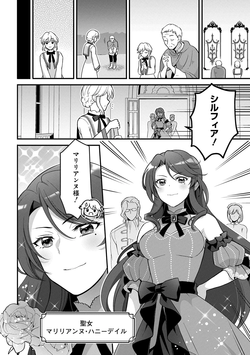 お飾り聖女のはずが、真の力に目覚めたようです THE COMIC 第1話 - 18