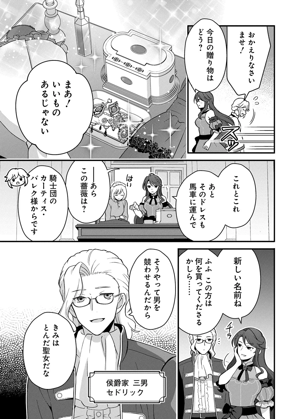 お飾り聖女のはずが、真の力に目覚めたようです THE COMIC 第1話 - 19