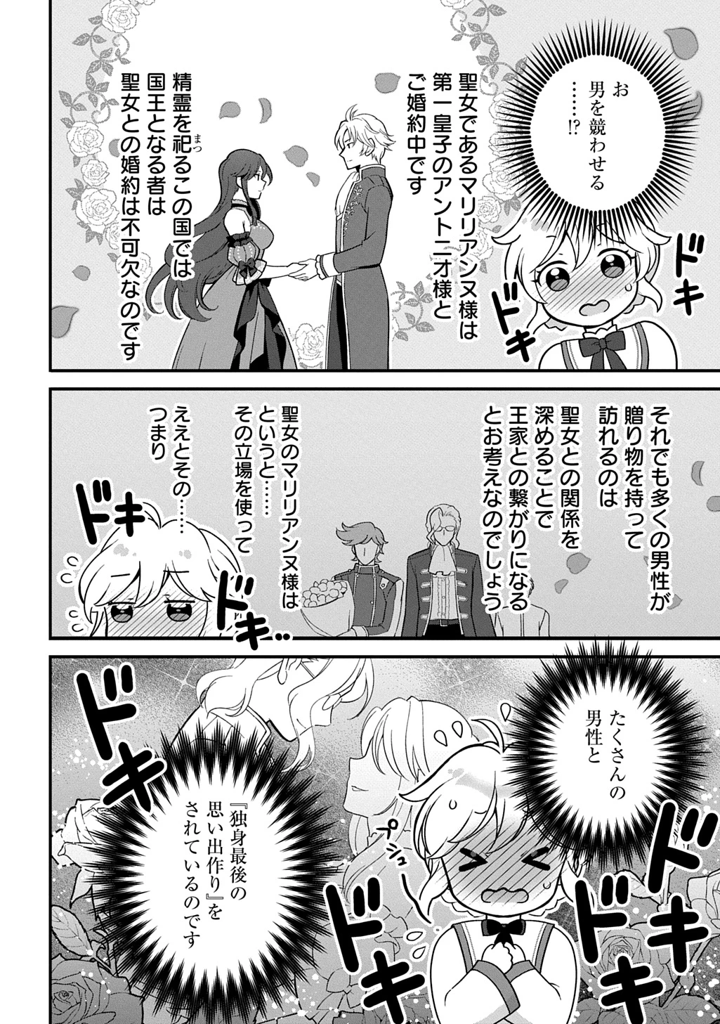 お飾り聖女のはずが、真の力に目覚めたようです THE COMIC 第1話 - 20