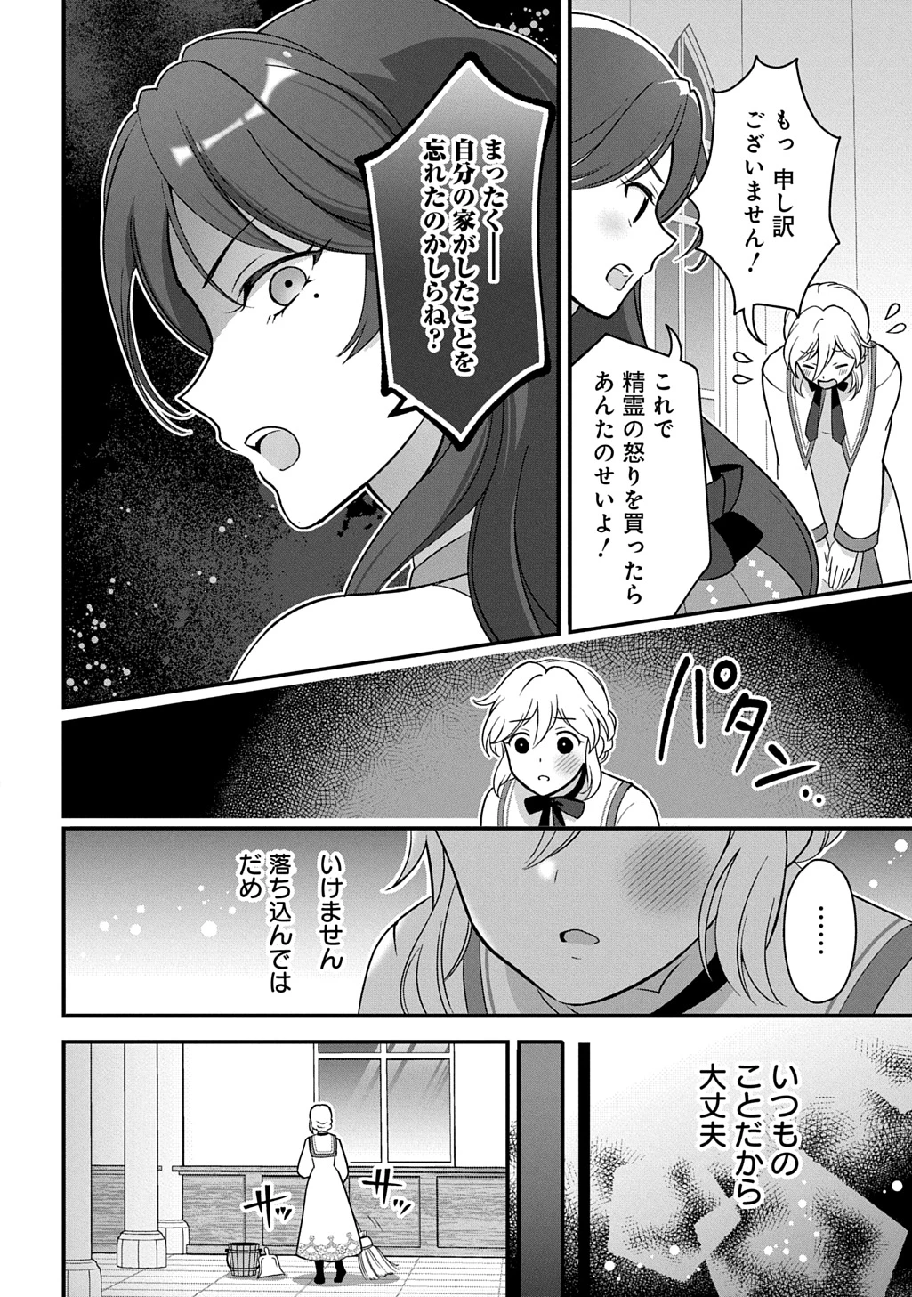 お飾り聖女のはずが、真の力に目覚めたようです THE COMIC 第1話 - 22