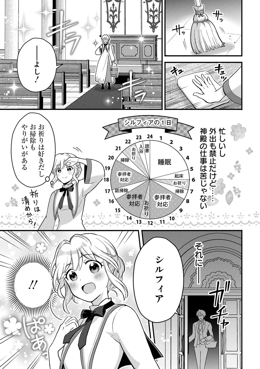 お飾り聖女のはずが、真の力に目覚めたようです THE COMIC 第1話 - 23