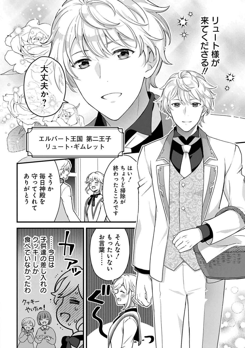 お飾り聖女のはずが、真の力に目覚めたようです THE COMIC 第1話 - 24