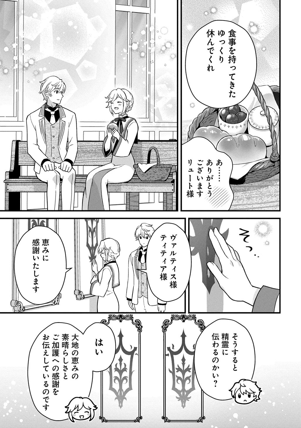 お飾り聖女のはずが、真の力に目覚めたようです THE COMIC 第1話 - 25