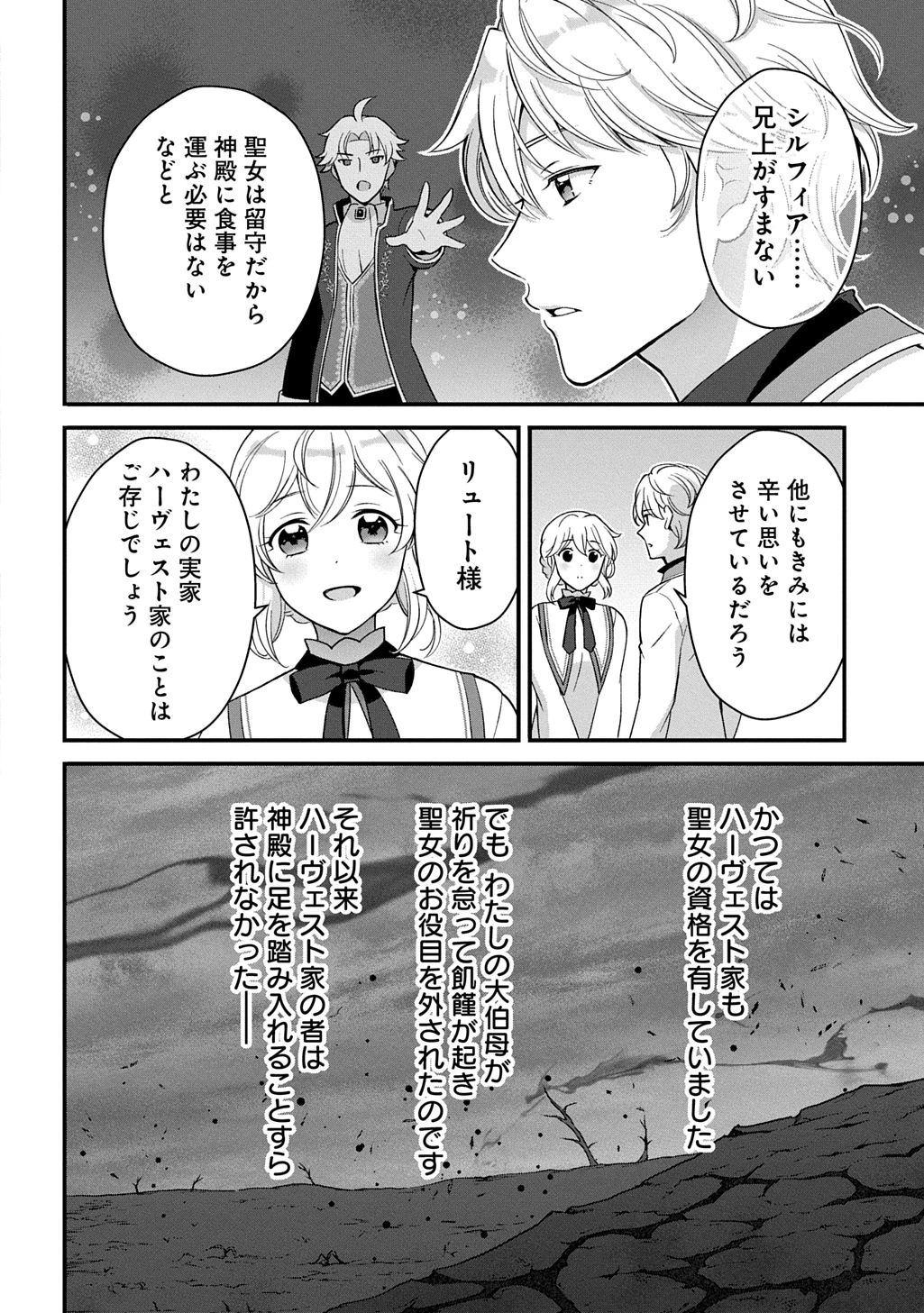 お飾り聖女のはずが、真の力に目覚めたようです THE COMIC 第1話 - 26