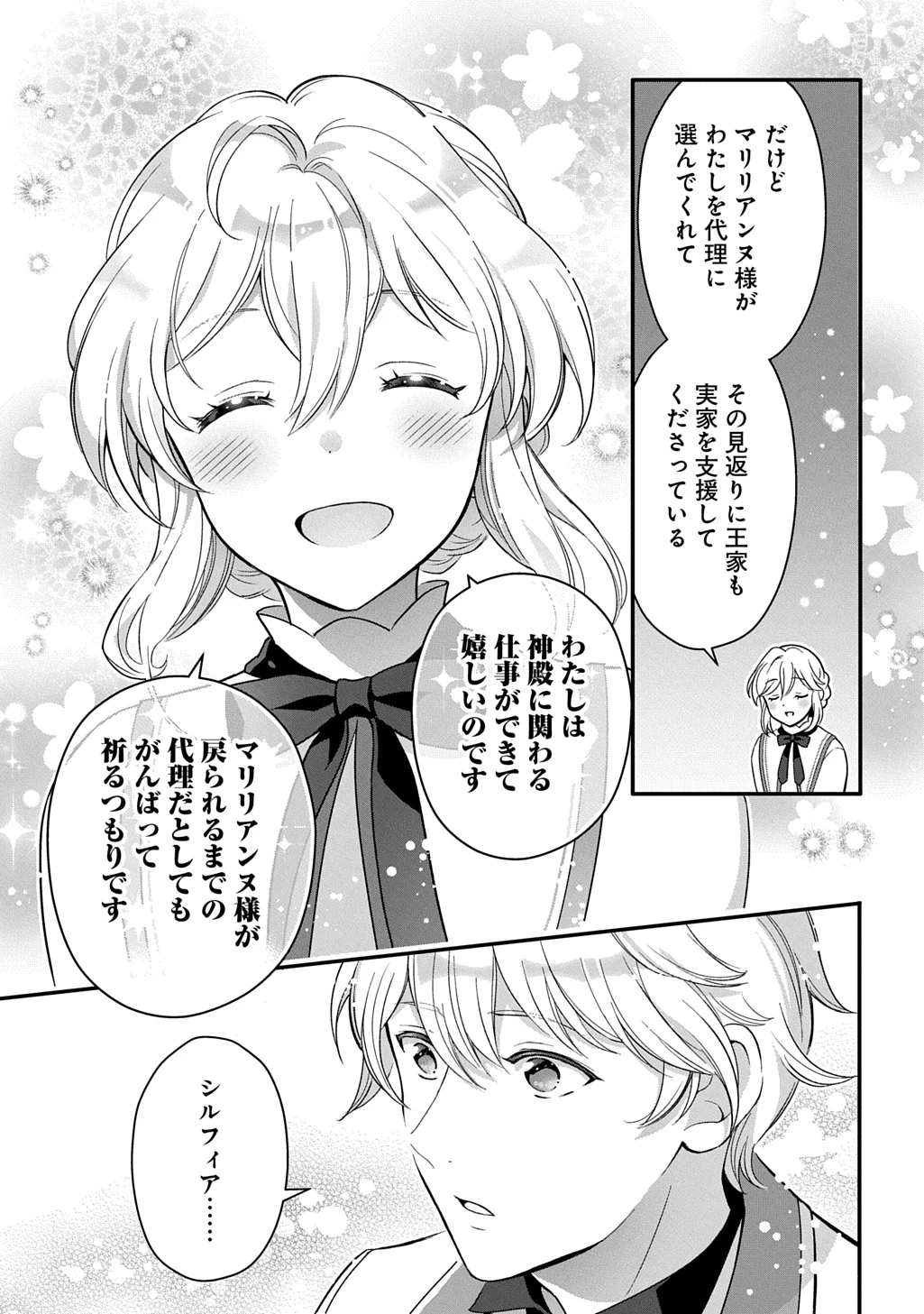 お飾り聖女のはずが、真の力に目覚めたようです THE COMIC 第1話 - 27