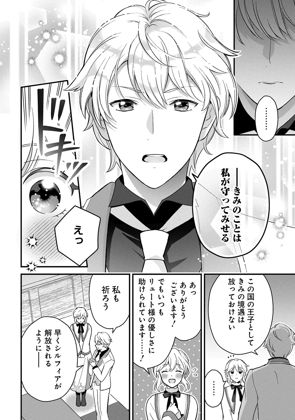 お飾り聖女のはずが、真の力に目覚めたようです THE COMIC 第1話 - 28