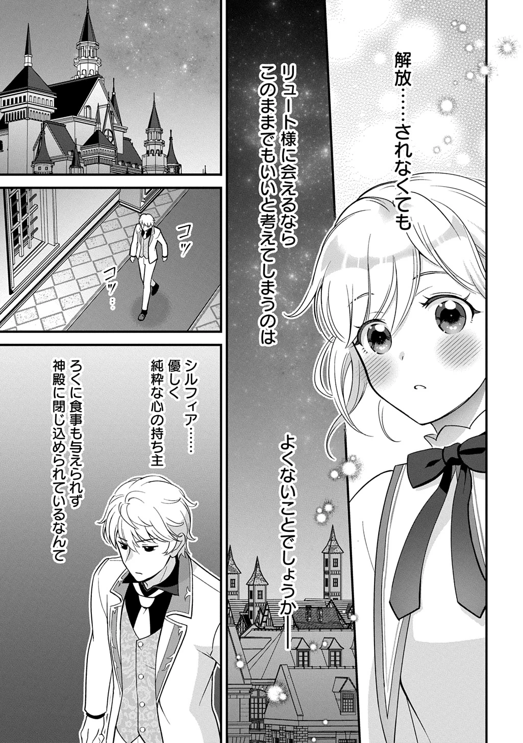 お飾り聖女のはずが、真の力に目覚めたようです THE COMIC 第1話 - 29