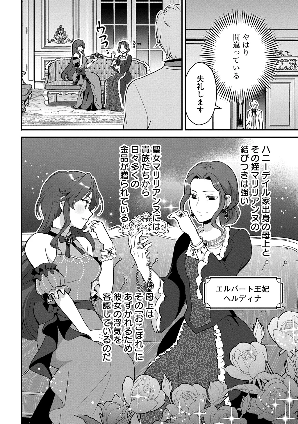 お飾り聖女のはずが、真の力に目覚めたようです THE COMIC 第1話 - 30